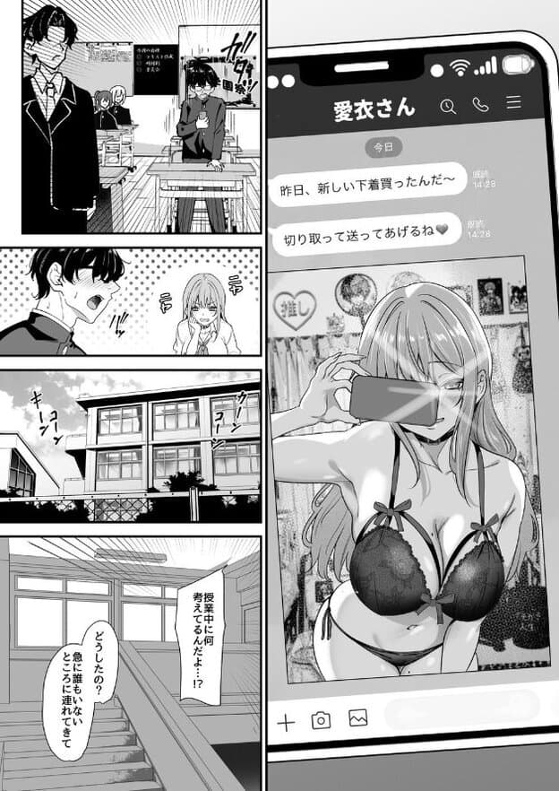 学校にいる陸と愛衣、校舎、スマートフォンのメッセージ画面が描かれ、画面には黒い下着姿で自撮りする愛衣の写真が表示されている。写真の愛衣はスマートフォンで顔の中央を隠し、見えている片目を細めて頬を赤くしている。