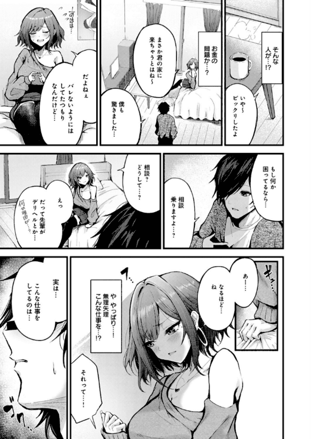 天音先輩が視線を伏せて頬を染め、杉本君と向かい合って話している。