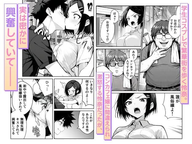 繁華街で怜奈が眼鏡の男性に向かって眉をつり上げて口を開き、別の場面では誠と口づけし、目を見開いたまま頬を赤らめている。
