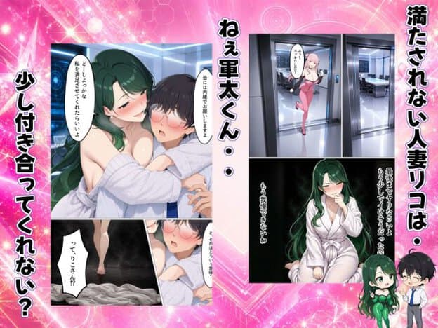 胸元の開いた白いガウン姿のリコが眼鏡の男性を腕で抱き寄せ、身体を密着させている。男性は顔を赤らめ、口を開けている。