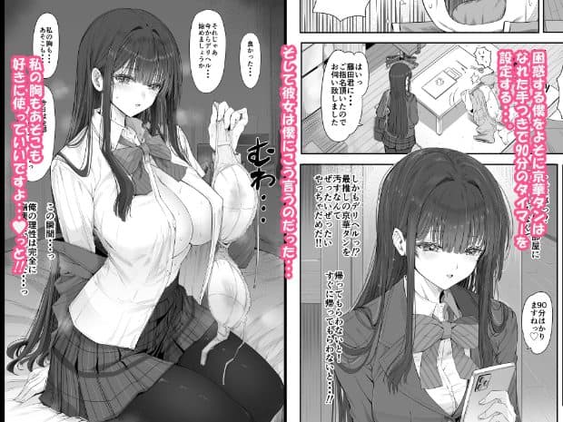 室内で京華が制服の上着を脱ぎ、白いシャツ姿で座っている。頬を赤らめ、汗を浮かべながら男性の方を見ている。