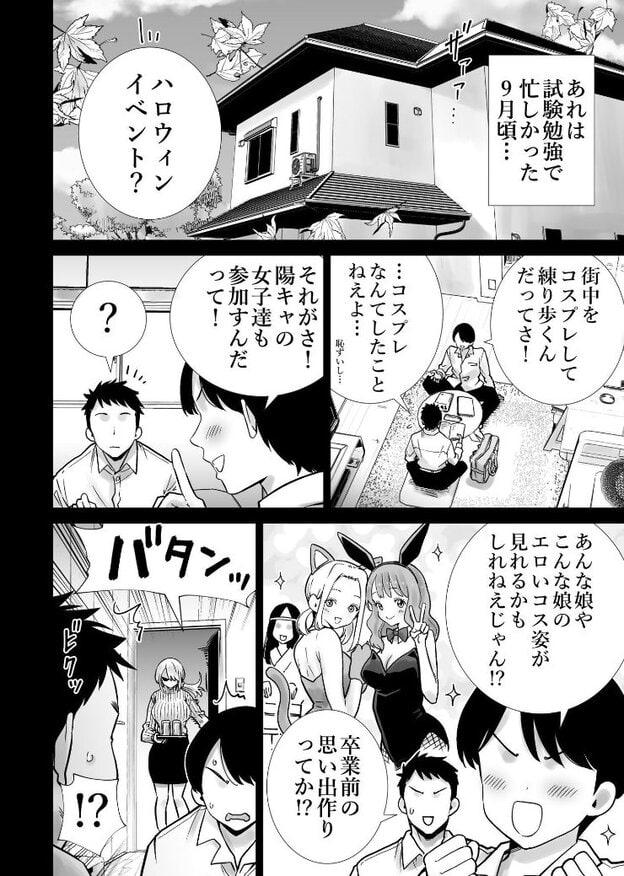 勉強中の男性二人と、飲み物を盆に載せて部屋へ入る瑠美が描かれる