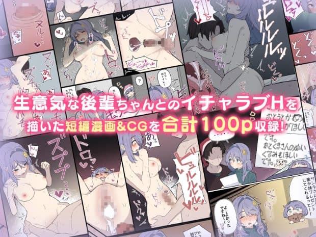 多数の短編場面が並び、紫髪の女性が裸で頬を赤らめて目を閉じる姿や、男性と身体を寄せる姿が描かれている。