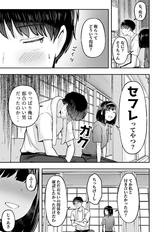 男性が頬を赤らめて視線を伏せ、隣の黒髪女性は目を閉じて口を開けながら笑っている。