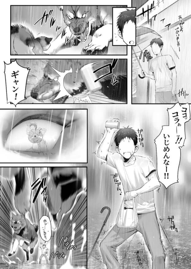 雨の中で大きな犬が歯をむき出して男性へ向かい、男性は傘を持ちながらもう一方の手で缶を振り上げている。別の描写では缶が犬の顔付近に当たり、男性は口を大きく開けている。
