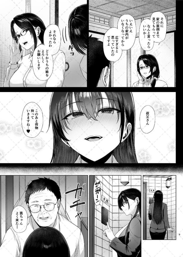 ベッドで仰向けになった茜が両腕を上へ伸ばし、半目のまま口角を上げている。左右には男性の顔や身体の一部も見えている。