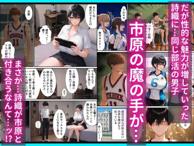 ベッドで携帯ゲーム機を持つ詩織、市原がバスケ部員と並ぶ姿、詩織と市原が向かい合う場面があり、詩織は目を丸くして小さく口を開けている。