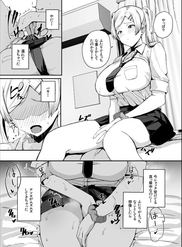 真凛が制服姿でベッドに座る場面と、下半身を露出して身体に触れている場面が並ぶ。前髪が目元へかかり、頬には濃い斜線が入り、口を縦に開いている。