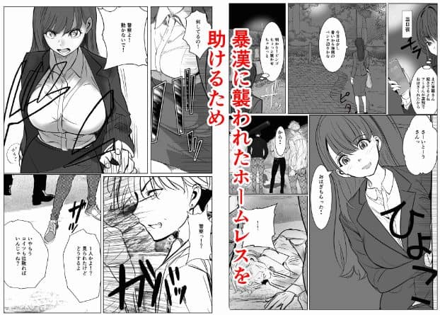 スーツ姿の長髪女性警察官が夜道で複数の男性を前にし、片手を上げている。別の場面では地面に倒れた人物も描かれている。