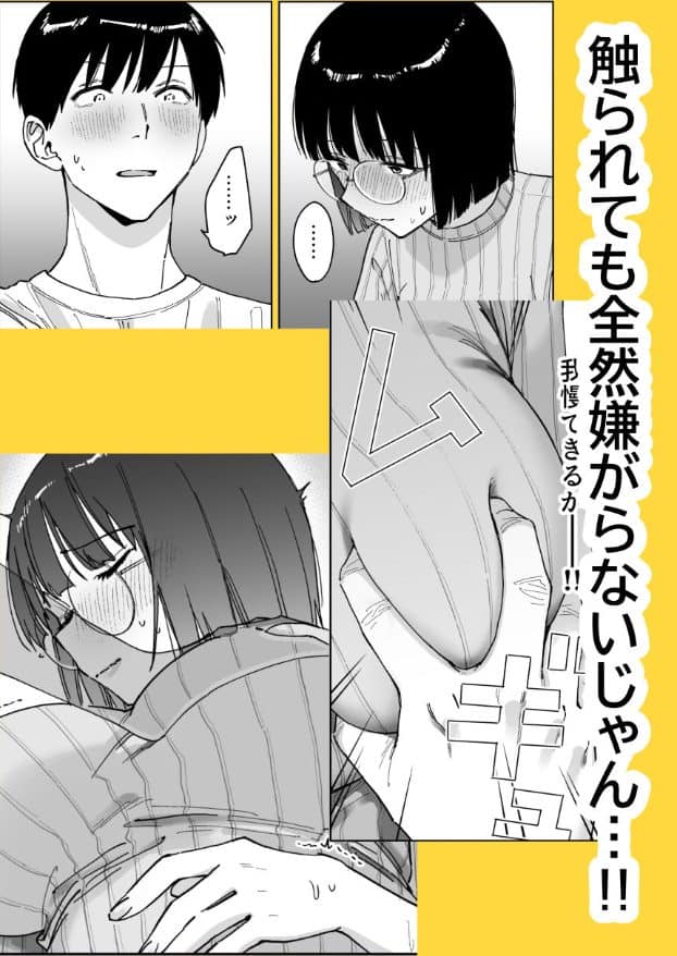 葵が愁へ身体を寄せ、手を太腿付近へ伸ばしている。愁は目を見開いて頬を赤くし、汗を流しながら口を半開きにしている。