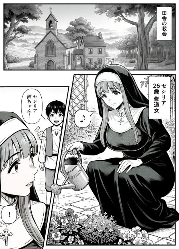 修道服姿のセシリアが教会前の花壇へじょうろで水をやっている。別の場面では少年の方へ顔を向け、目を丸くして唇をわずかに開いている。