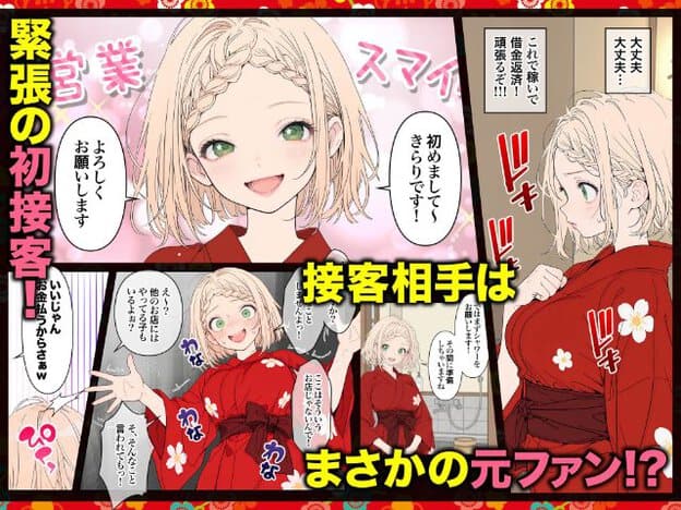 赤い浴衣姿のきらりが笑顔で接客する一方、横向きの姿では唇をすぼめ、頬を赤くして胸元の布を握っている。