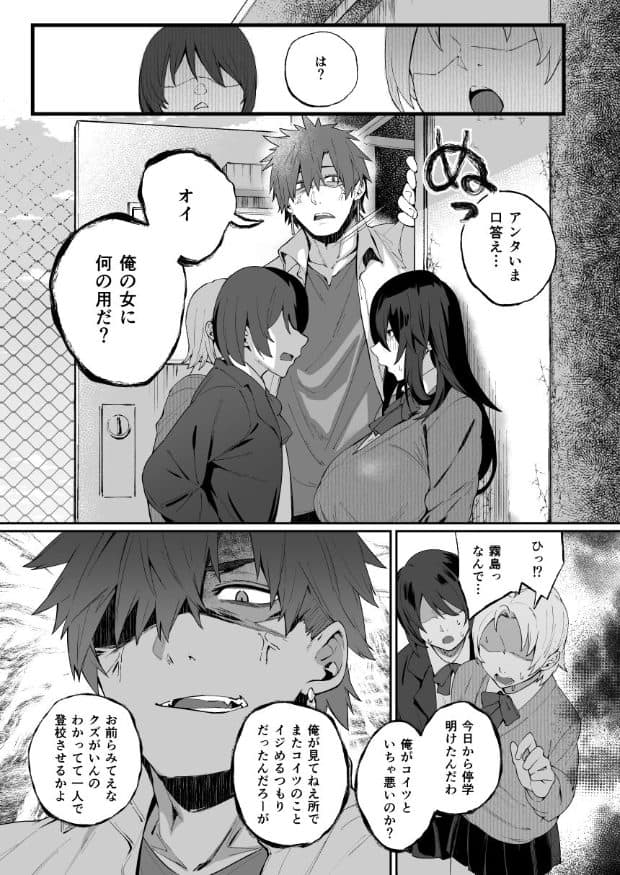 廊下で霧島が美雨の後ろに立ち、向かいの女子生徒へ口を開けて話している。美雨は身体を横へ向け、下側には片目を大きく開き、口元に力を入れた霧島の顔が大きく描かれる。