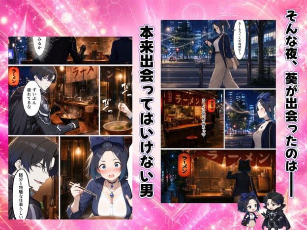 夜の街を歩くアオイと、ラーメン店で黒髪の男性と向かい合う姿が描かれている。アオイは箸を手に持ち、青い目を丸く見開き、頬を赤らめて小さく口を開けている。