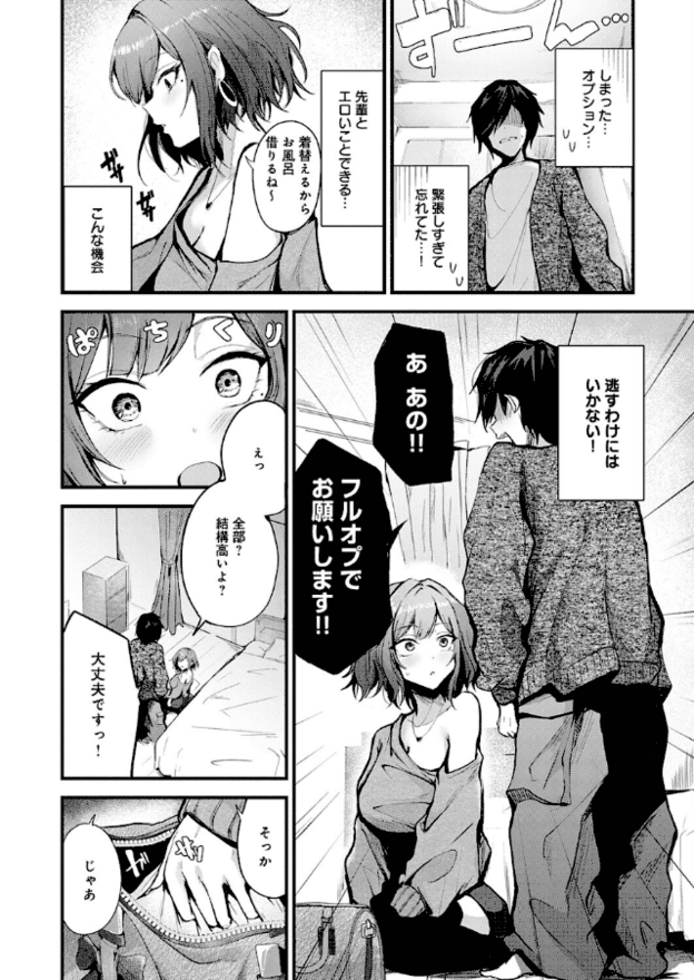 天音先輩が目を大きく見開いて口を少し開け、立っている杉本君を下から見上げている。