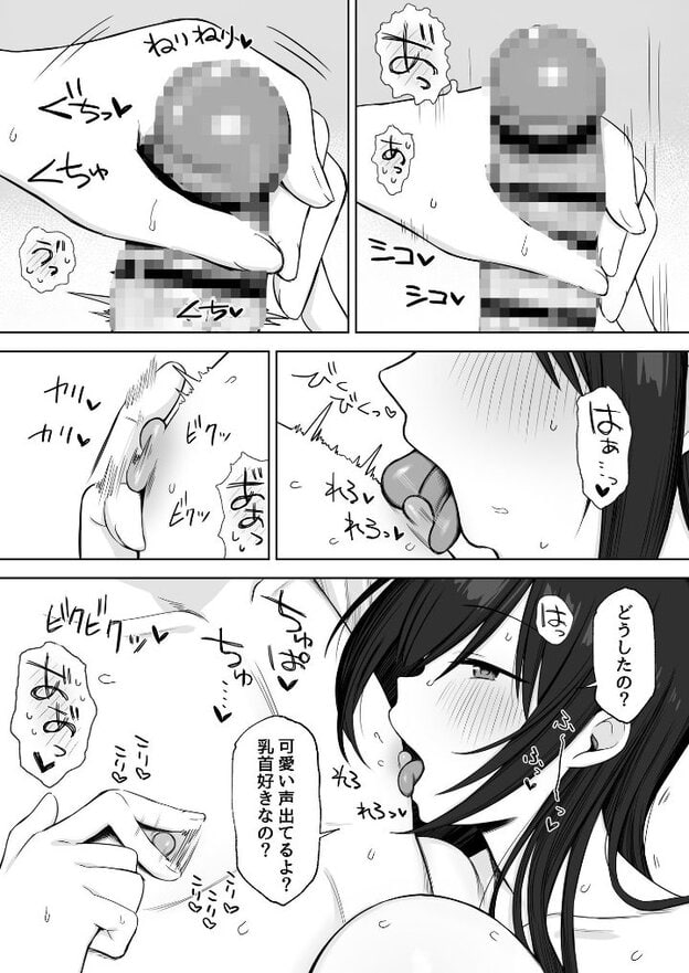 モザイク処理された男性の下半身と浅見美玖の顔や手が複数描かれ、美玖は横目で相手を見ながら舌を出し、頬を赤くしている。