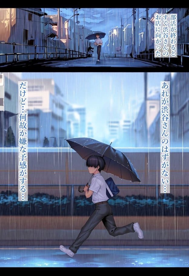 激しい雨の降る街で、黒髪の人物が黒い傘を差して一人で歩いている。下段では同じ人物が鞄を背負い、傘を握ったまま濡れた歩道を走っている。
