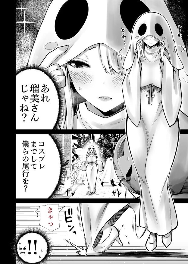 お化け衣装の瑠美が頬を染めて視線を伏せ、街中を歩く全身とハイヒールの足元が続けて大きく描かれている