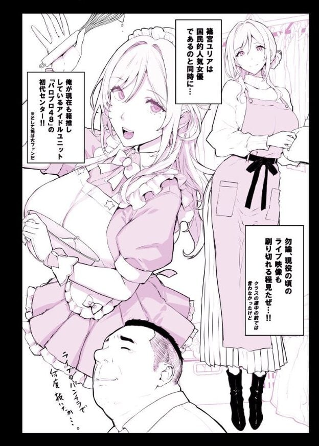 篠宮ユリアがフリルの付いた衣装とエプロン姿でそれぞれ描かれている。大きく描かれたユリアは目を開き、歯が見えるほど口を開けて笑っている。