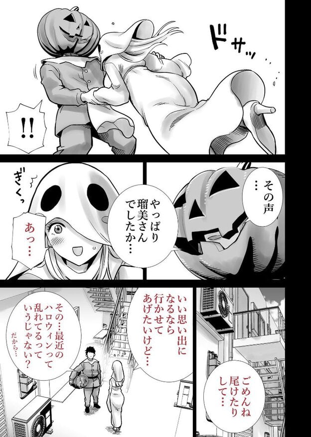 お化け衣装の瑠美が目を見開いて口を開け、かぼちゃ仮装の人物の腕を両手でつかんでいる
