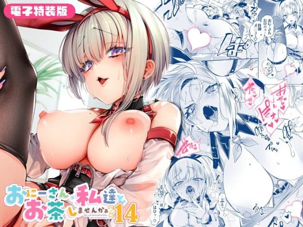 赤いうさ耳の皆川友愛が胸元を露出し、涙を浮かべた目を半分ほど閉じて口を開く。右側には青色の作中場面が並ぶ。