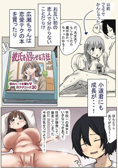 広瀬は恋愛テクの本を買い小道君の男性器を握っている。男性は女性の裸を創造しているシーン