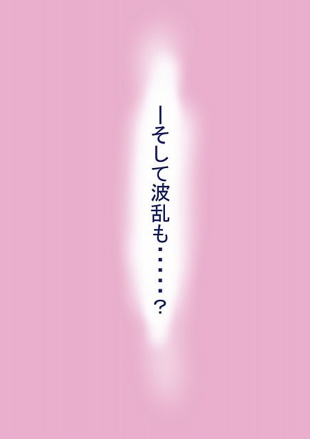 ピンクの背景で中央にそして波乱も・・・・?