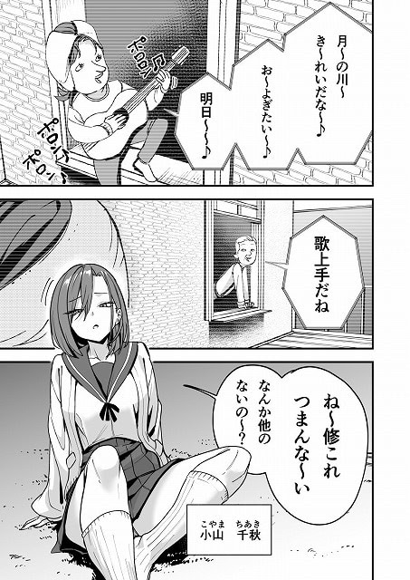 みんなが誰かと付き合えるまでの話　小山千秋が座っている