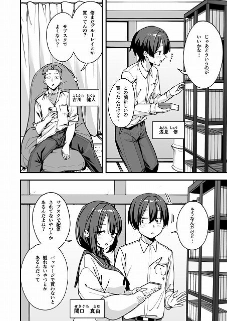 みんなが誰かと付き合えるまでの話　浅見修と吉川健人と関口真由　登場人物