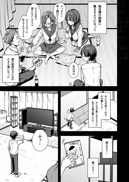 みんなが誰かと付き合えるまでの話　4人で室内でお菓子などを食べている