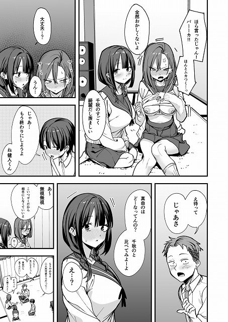 みんなが誰かと付き合えるまでの話　女性二人が座り一人がおっぱいをだしている