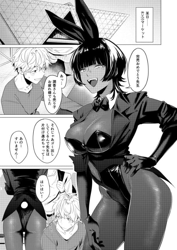 潤香が長いバニー耳と黒いボディスーツ、手袋、ストッキング姿で腰に手を当て、目を細めて歯を見せながら、座る男性の前に立っている。