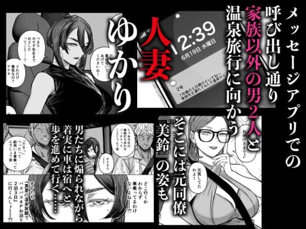 縁と美鈴が男二人と温泉旅行へ向かう導入で、美鈴は眼鏡越しに笑み、縁は伏し目がちに描かれている。