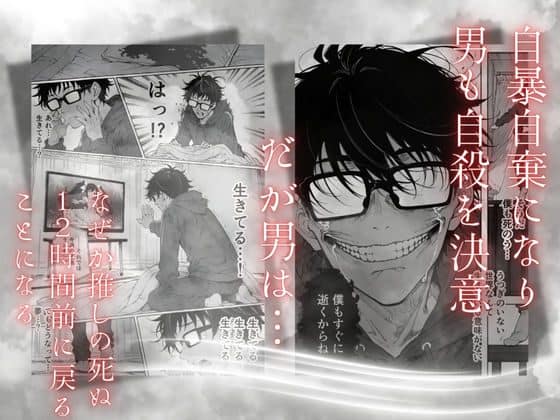 汗を浮かべて歯を見せる眼鏡の男性の顔が大きく描かれ、左には起き上がる男性の姿も配置されている。