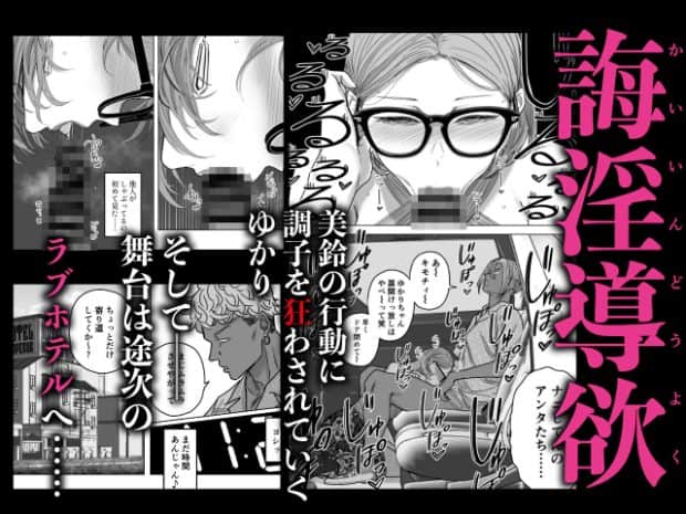 眼鏡の美鈴がモザイク処理された男性器を口に含み、まぶたを下げて汗を浮かべている。