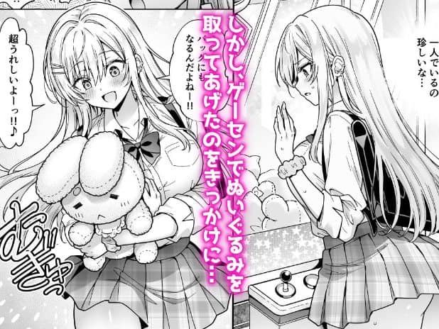 目を丸くした天瀬さんがぬいぐるみを抱え、別の場面では両手を合わせて立つ。