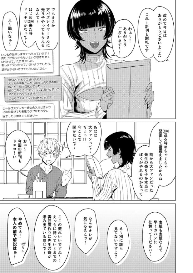短い黒髪の潤香が箱を両手で抱え、目を細めながら口を開けている。下ではカウンターを挟んで男性と向き合い、紙を手に会話している。