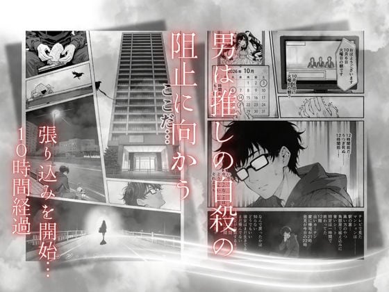 口を結び眼鏡越しに下を向く男性の周囲に、10月のカレンダーや階段、建物、夜道の人物が描かれている。