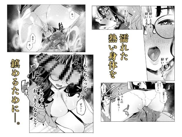 千秋が口を大きく開けて頬を赤らめ、モザイク処理された部分へ顔を近づける姿が複数描かれている。