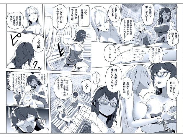 タオル姿の金髪女性が胸元を露出した眼鏡の黒髪女性へ顔を近づけ、黒髪女性は目を大きく見開いて口を開け、頬を濃く赤らめている。