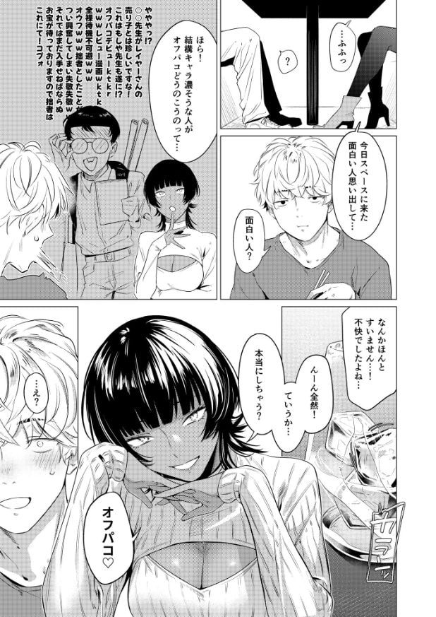 潤香が胸元の開いた服の襟を両手でつまみ、上目遣いで口角を上げて男性を見ている。上には本を抱えた眼鏡の人物もいる。