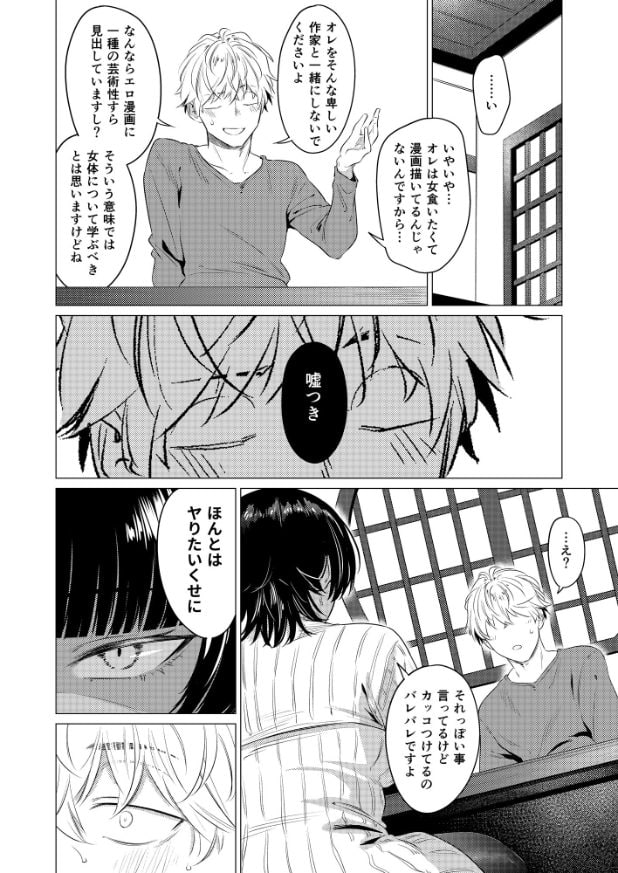 男性が目を閉じて笑い、片手を上げながら潤香と向かい合って話している。