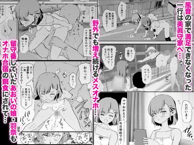 風音と羽奈を含む複数人物が屋内外の場面に描かれ、女性は眉を下げたり目を閉じたりしている