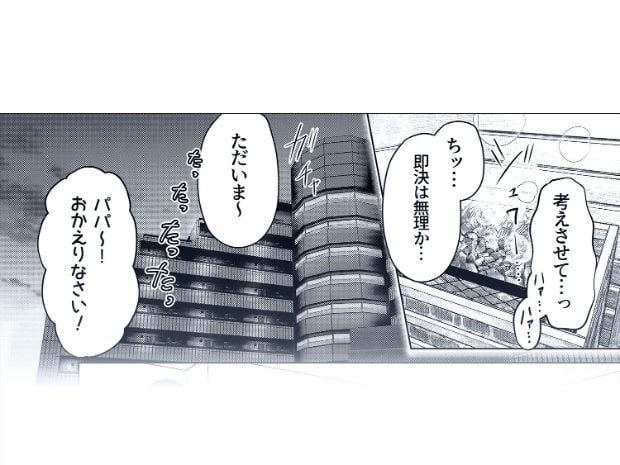 夜の建物外観を背景に、窓越しの室内と「ただいま」「パパおかえりなさい」など家族の会話の吹き出しが描かれている。