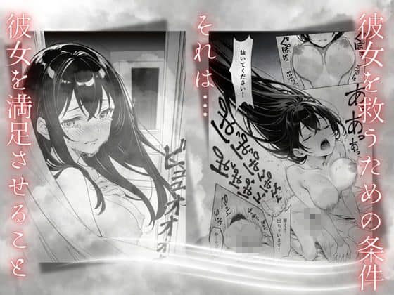 目に涙をため頬に斜線が入った黒髪女性の顔と、裸で男性と身体を重ねる姿が並んで描かれている。