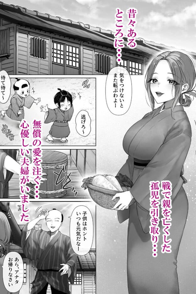 昔々の寝取られ情事|無料サンプル開始|1/10