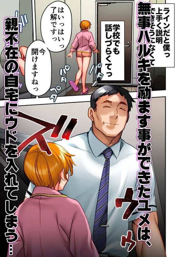 ウド「ユメも何回もレ●プすると気持ちよくなるんだ。」｜無料サンプル6/10