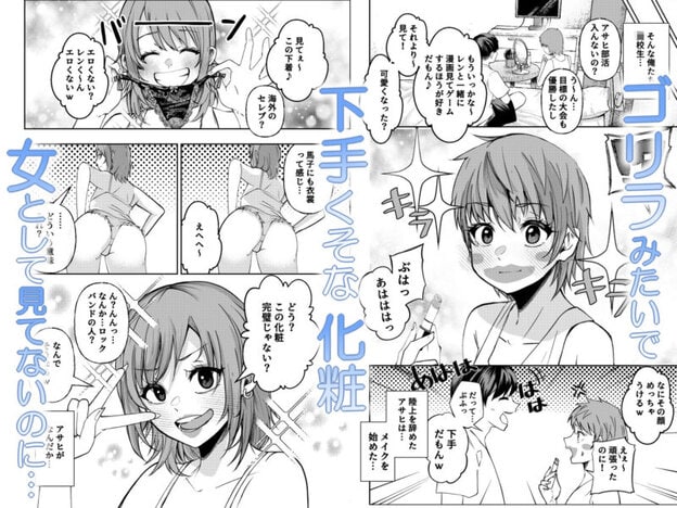ボーイッシュ幼馴染がギャル化してから勃起が止まらない！｜無料サンプル2/10