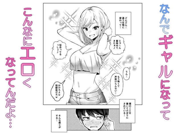 ボーイッシュ幼馴染がギャル化してから勃起が止まらない！｜無料サンプル3/10