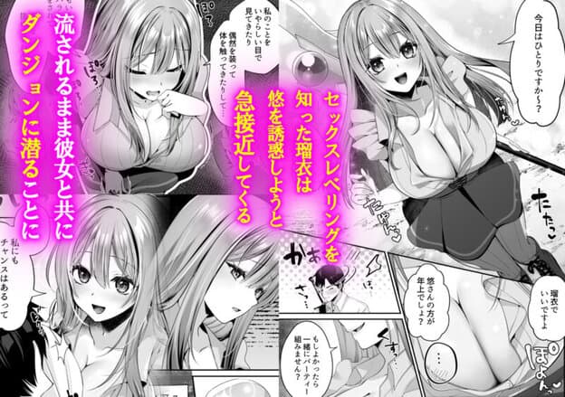 セックスレベリング 〜魅了スキルでNTRを仕掛けてきたグラビアアイドルにガチ惚れされて溺愛JKと一緒にハーレム3Pする話〜｜無料サンプル3/6